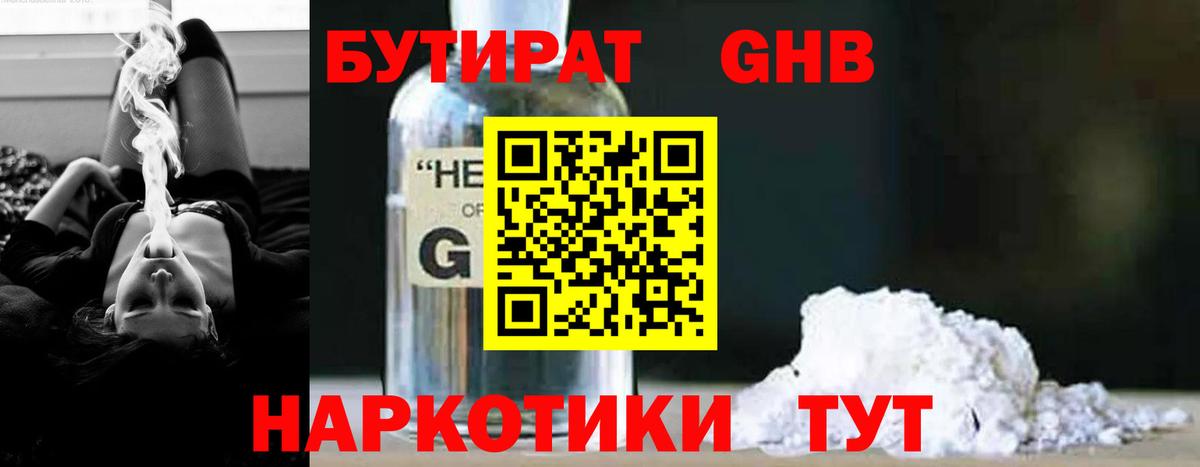 БУТИРАТ  Бутират GHB  Вход с VPN  Октябрьский 