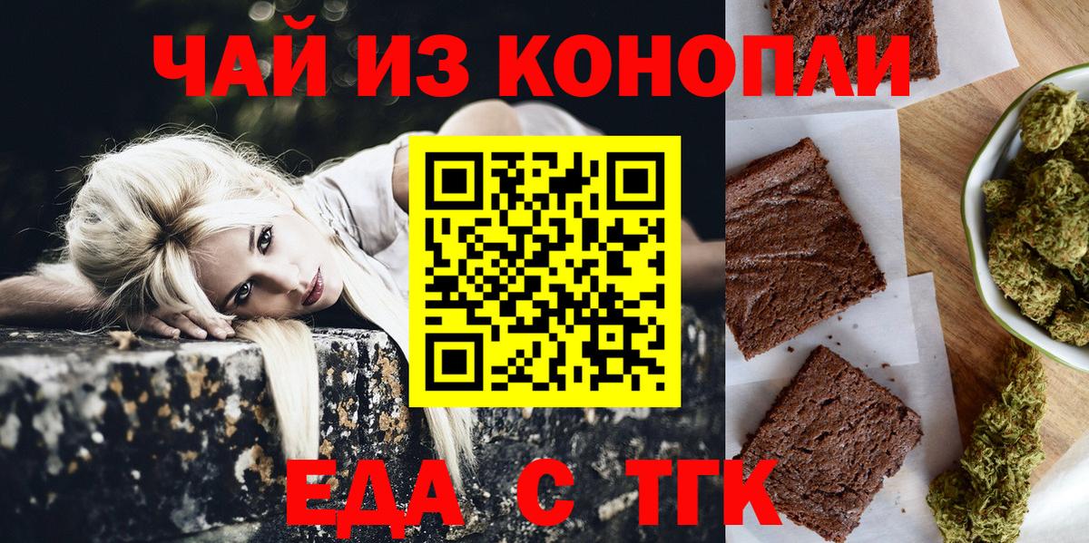 Еда ТГК конопля  Вход с VPN  Октябрьский 