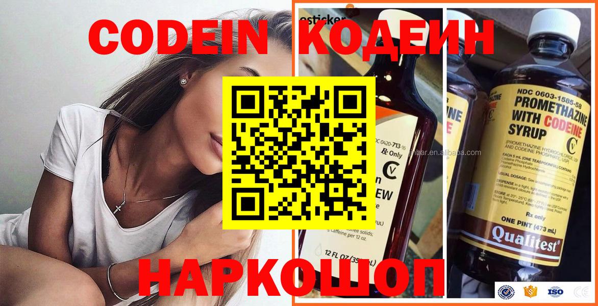 Codein Purple Drank  Вход с VPN  Октябрьский  Кодеин Purple Drank 