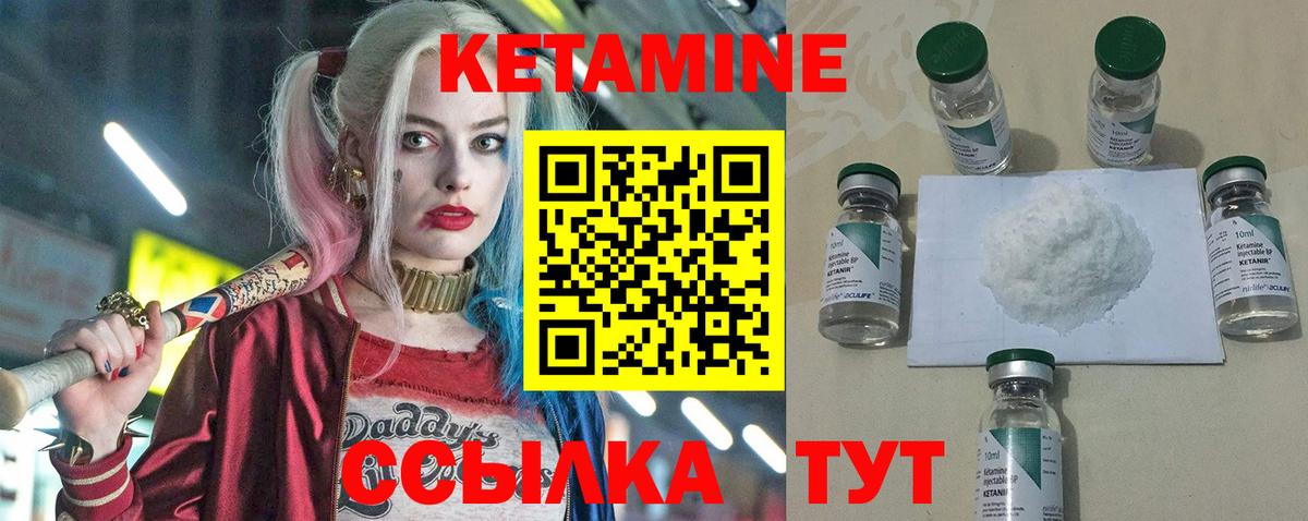 КЕТАМИН VHQ Октябрьский