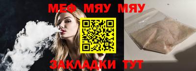 мяу мяу кристалл Славянск-на-Кубани