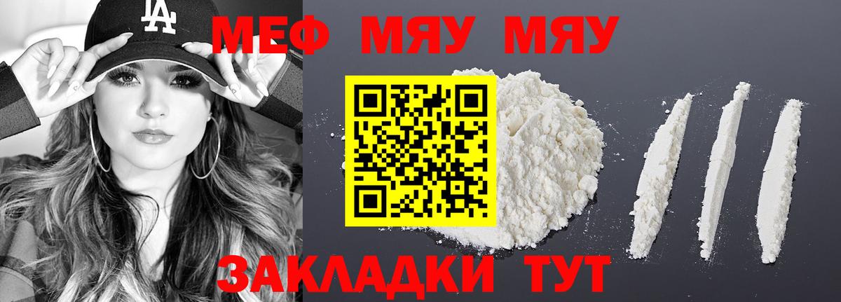 МЕФ  МЯУ-МЯУ mephedrone  МЕФ мяу мяу  где купить   Октябрьский  Вход с VPN 